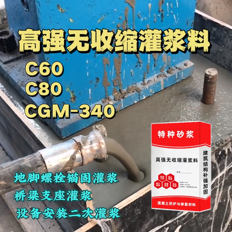 庄河灌浆料施工需要振捣吗？